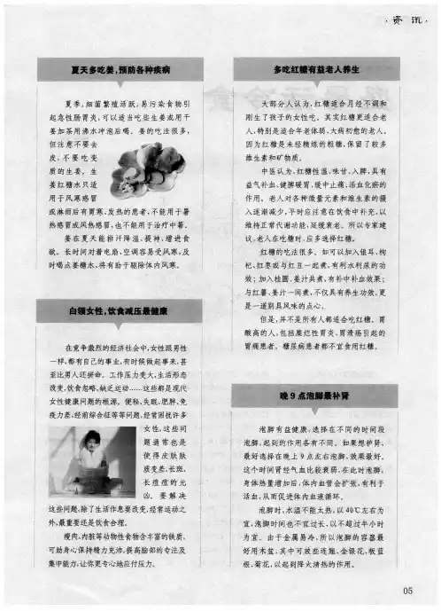 白领女性,饮食减压最健康