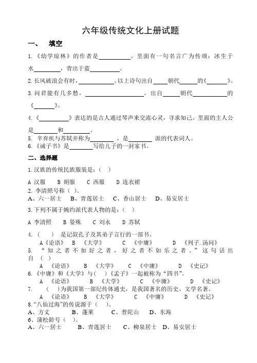 六年级传统文化上册试题