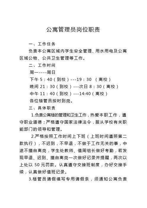 公寓管理员岗位职责