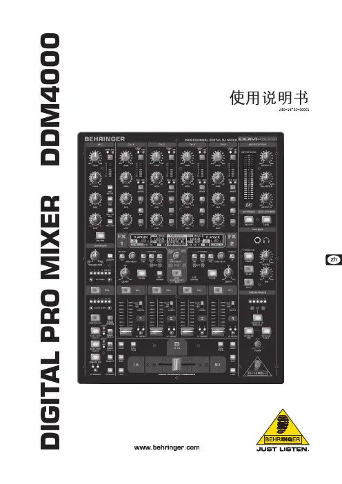 DDM4000百灵达产品说明书