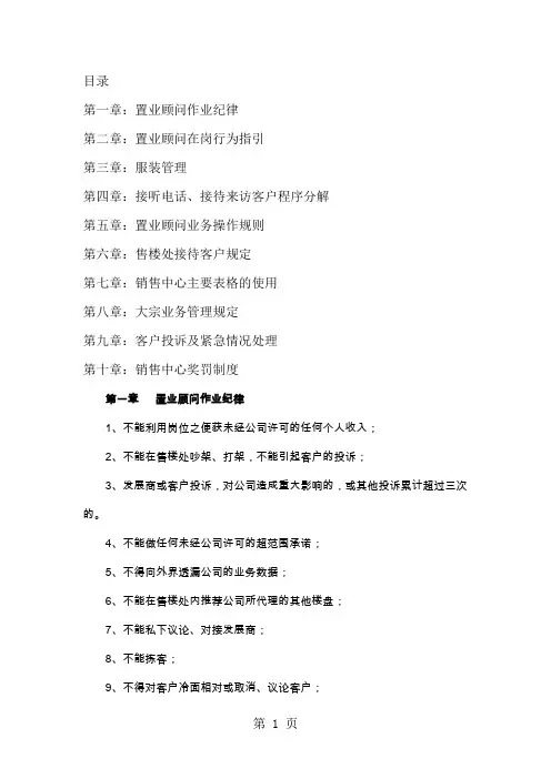 房地产工作手册27页word
