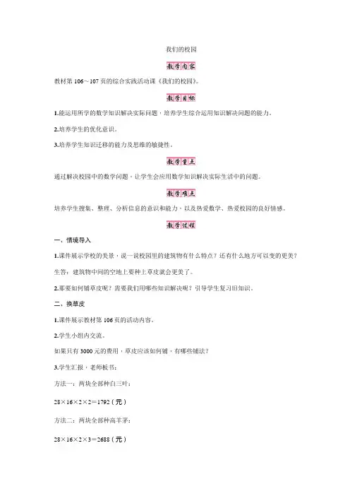 人教版三年级数学下册教案：我们的校园