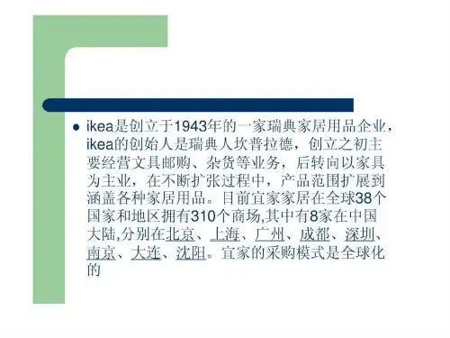 宜家家居案例分析图文