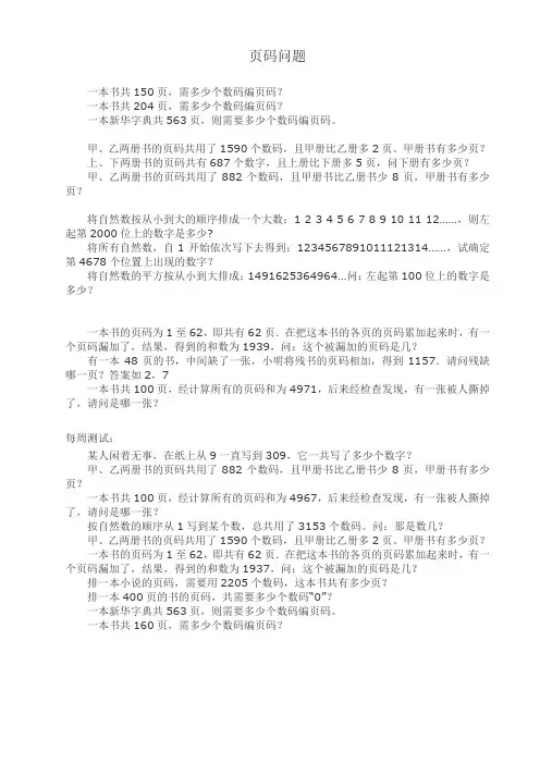 页码问题 2