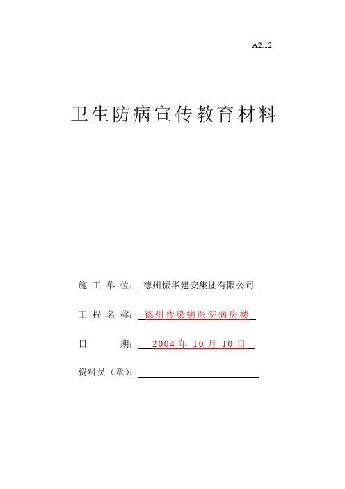 卫生防病宣传教育材料 2