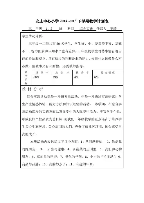三年级上册综合实践活动教学计划
