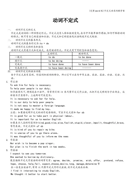 (完整word版)不定式动名词教学案