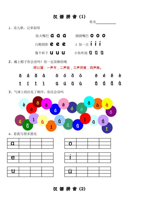 幼小衔接 拼音专项练习