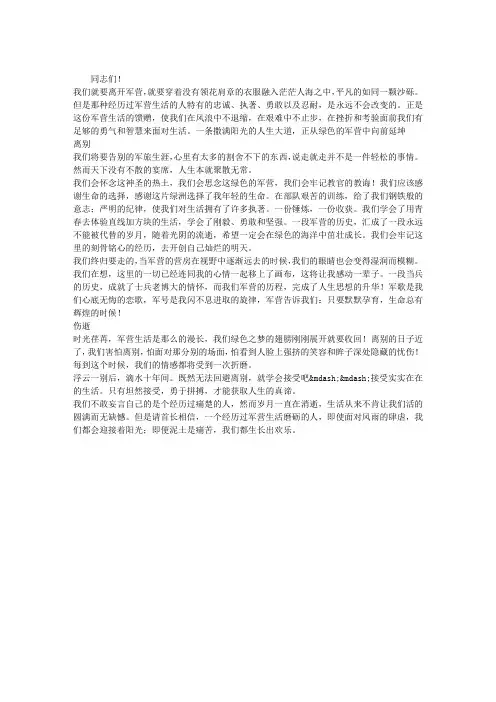 老兵退伍的演讲稿