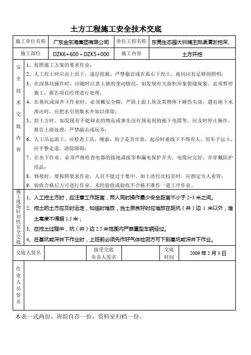 土方工程施工安全技术交底