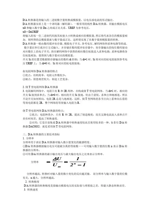 AD转换器介绍(推荐文档)
