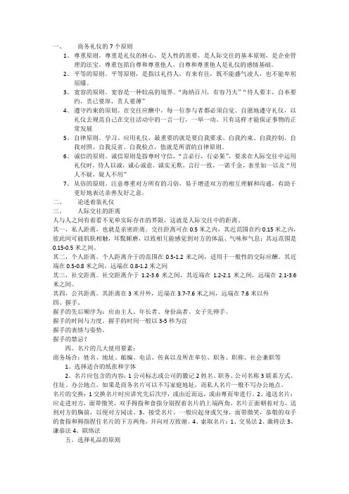 商务礼仪的7个原则