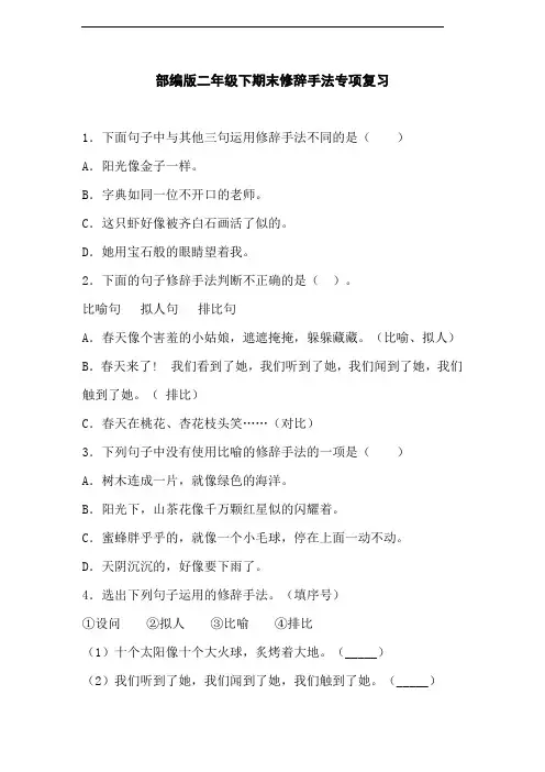 部编版语文二年级下册  期末修辞手法专项复习(含答案)