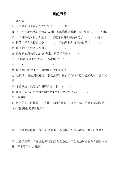 新人教版小学数学六年级上册圆的周长习题 2