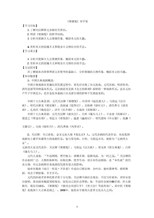 高二语文导学案：1.1《窦娥冤》1(新人教版必修4)