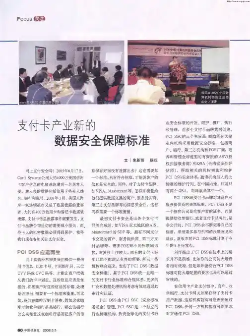支付卡产业新的数据安全保障标准