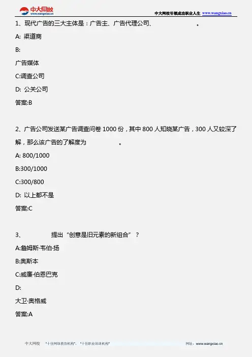 广告专业实务_模拟试题二_2011年版