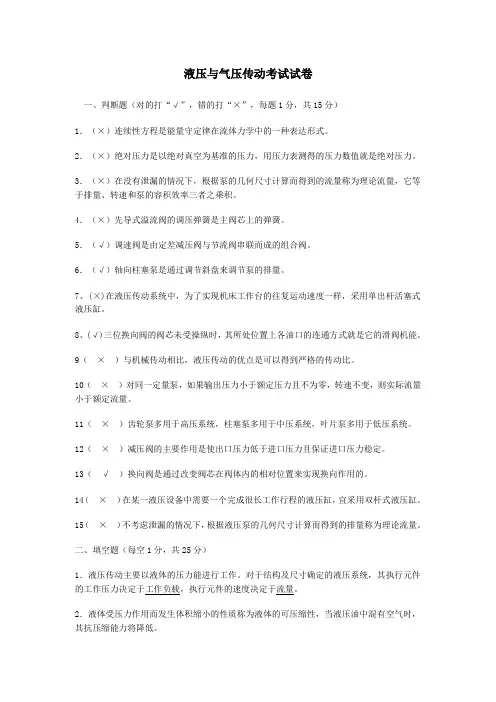 液压与气压传动期末试卷及答案