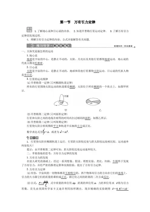 2020学年高中物理第三章万有引力定律及其应用第一节万有引力定律学案粤教版必修2