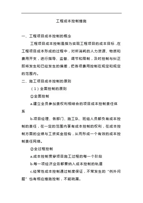 项目成本控制方法