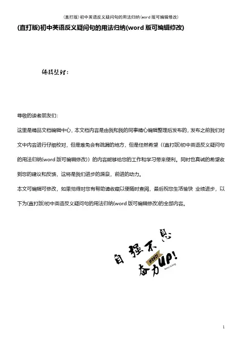 (精校版)初中英语反义疑问句的用法归纳