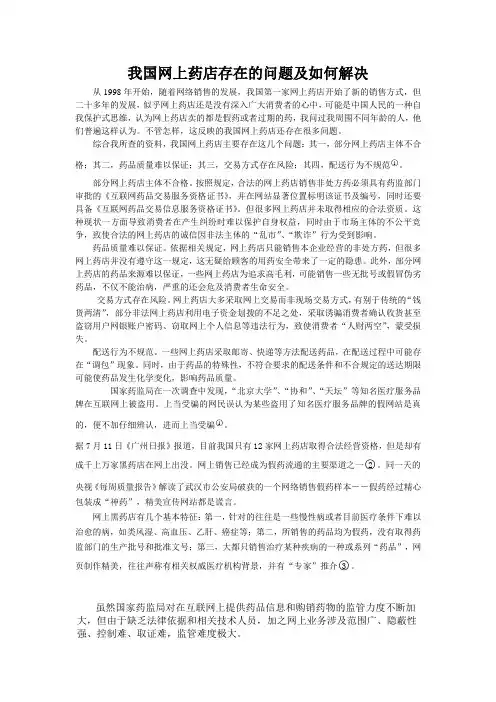 我国网上药店存在的问题及如何解决