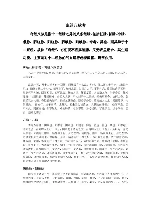 《奇经八脉考》原文含注释