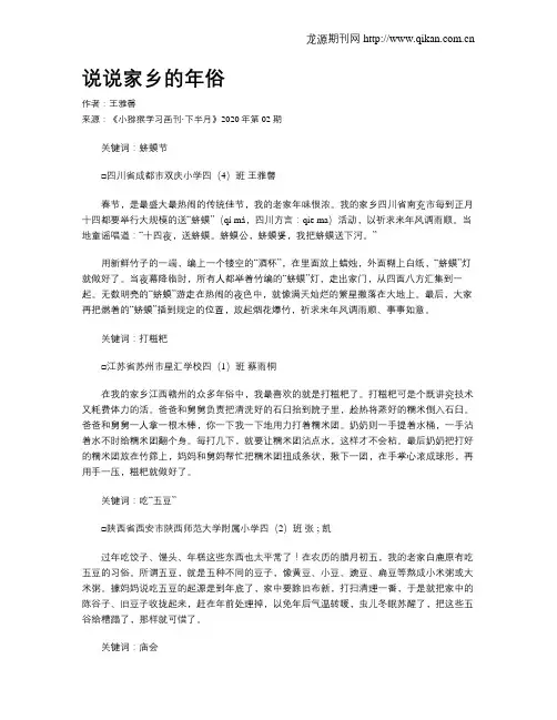 说说家乡的年俗