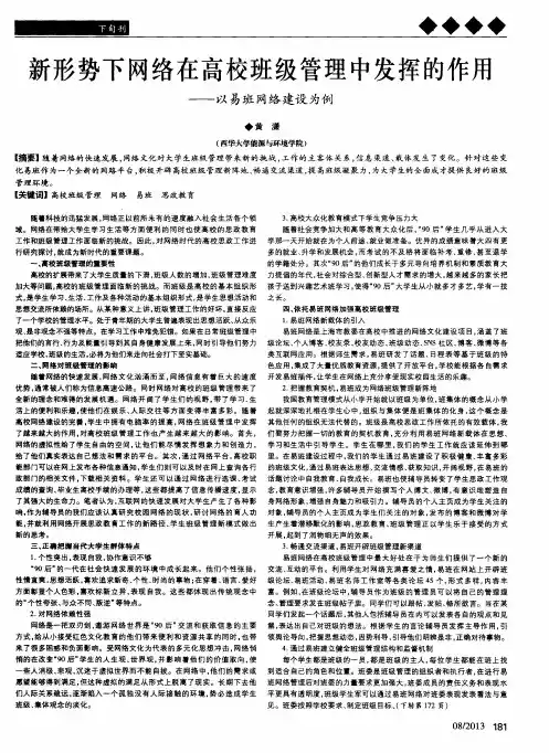 新形势下网络在高校班级管理中发挥的作用——以易班网络建设为例