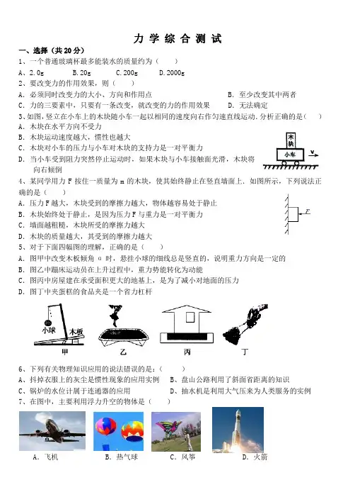 力学综合试题  初中物理