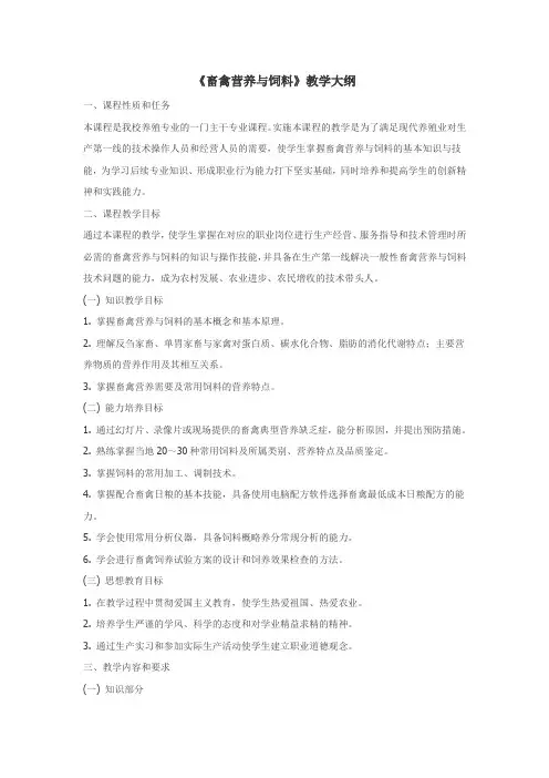 畜禽营养与饲料