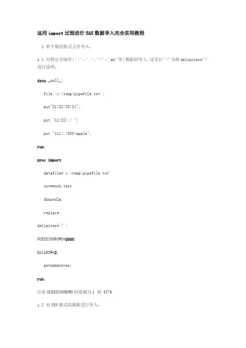 sas import导入大全