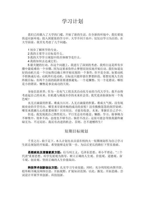 大一学习计划