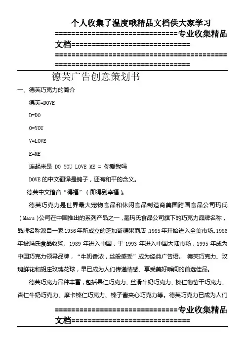 德芙广告创意策划书 作业