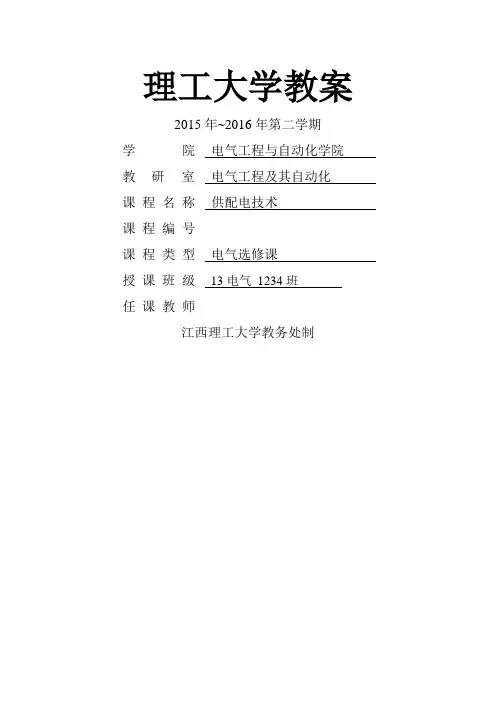供配电技术教案