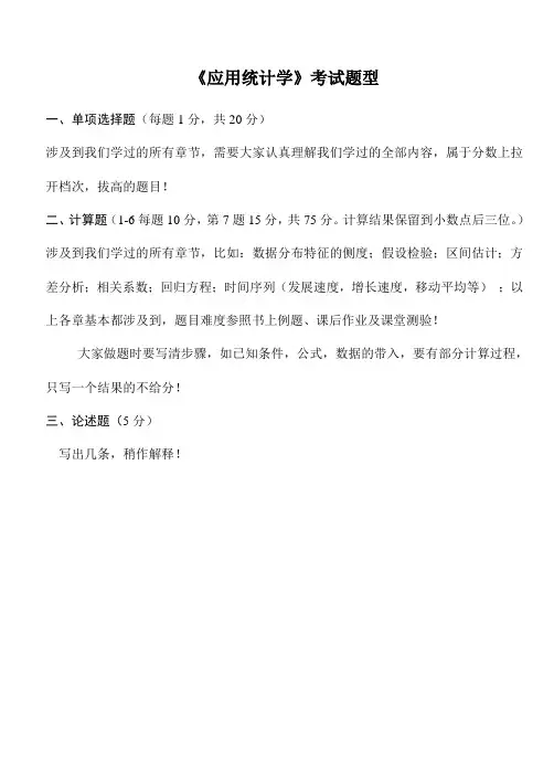 《应用统计学》考试题型