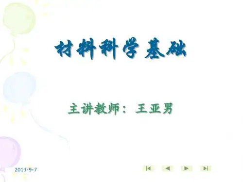 第4章 纯金属的凝固