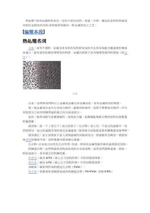 热处理介绍