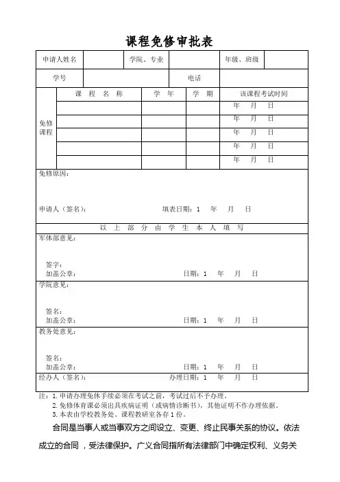 课程免修审批表