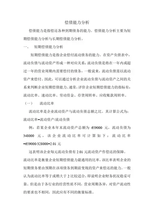 偿债能力分析