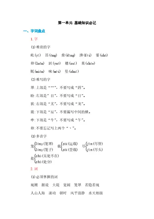 部编版语文四年级上册第一单元必考点重难点