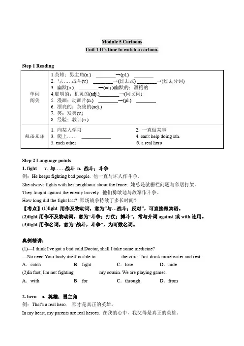 外研版八年级下册Module 5 知识点总结梳理