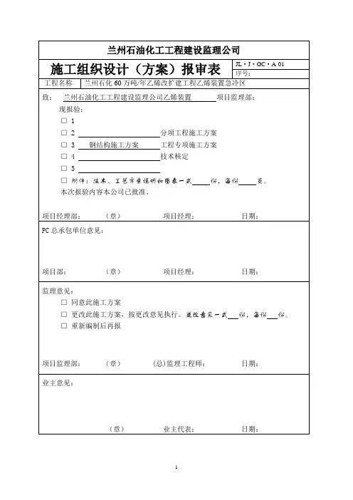乙烯装置管廊钢结构施工方案