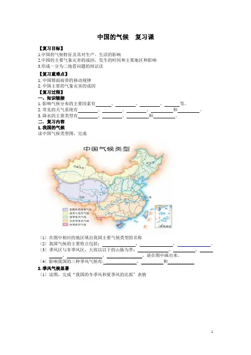 中国的气候复习学案