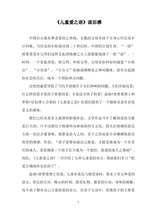 《儿童爱之语》读后感