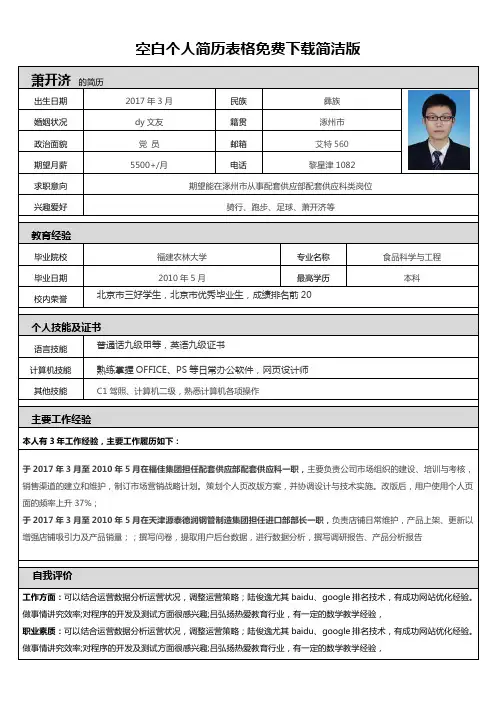 空白个人简历表格免费下载简洁版
