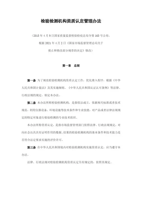 检验检测机构资质认定管理办法 3