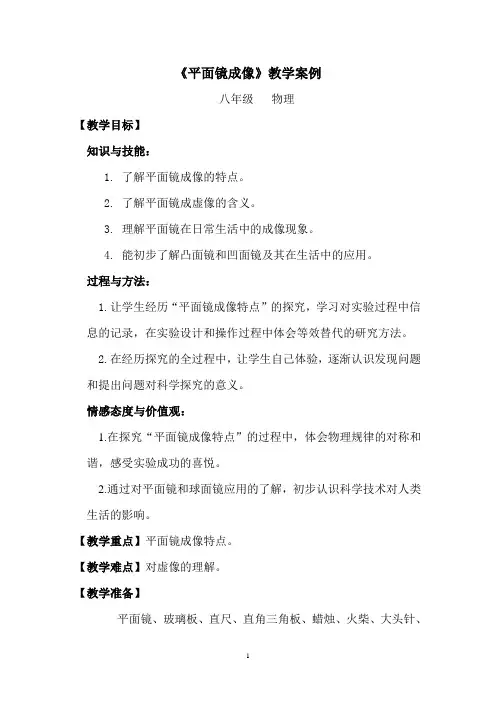 平面镜成像教学设计