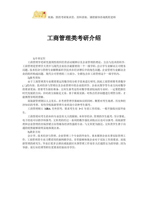 工商管理类考研介绍