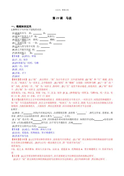 2022年部编版语文《马说》同步练习(附详解)